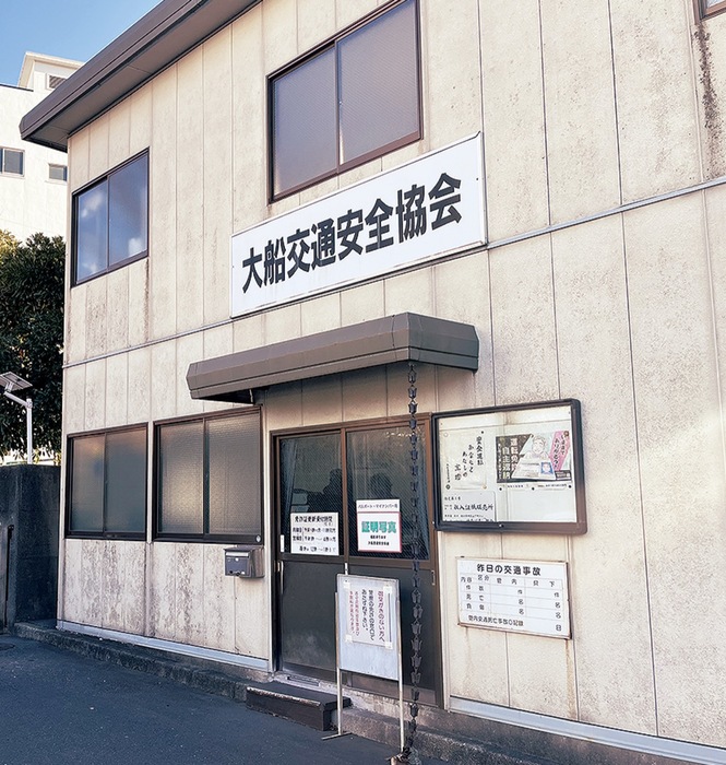 【神奈川】交通安全協会 今月で閉鎖　警察の非現金化に伴い